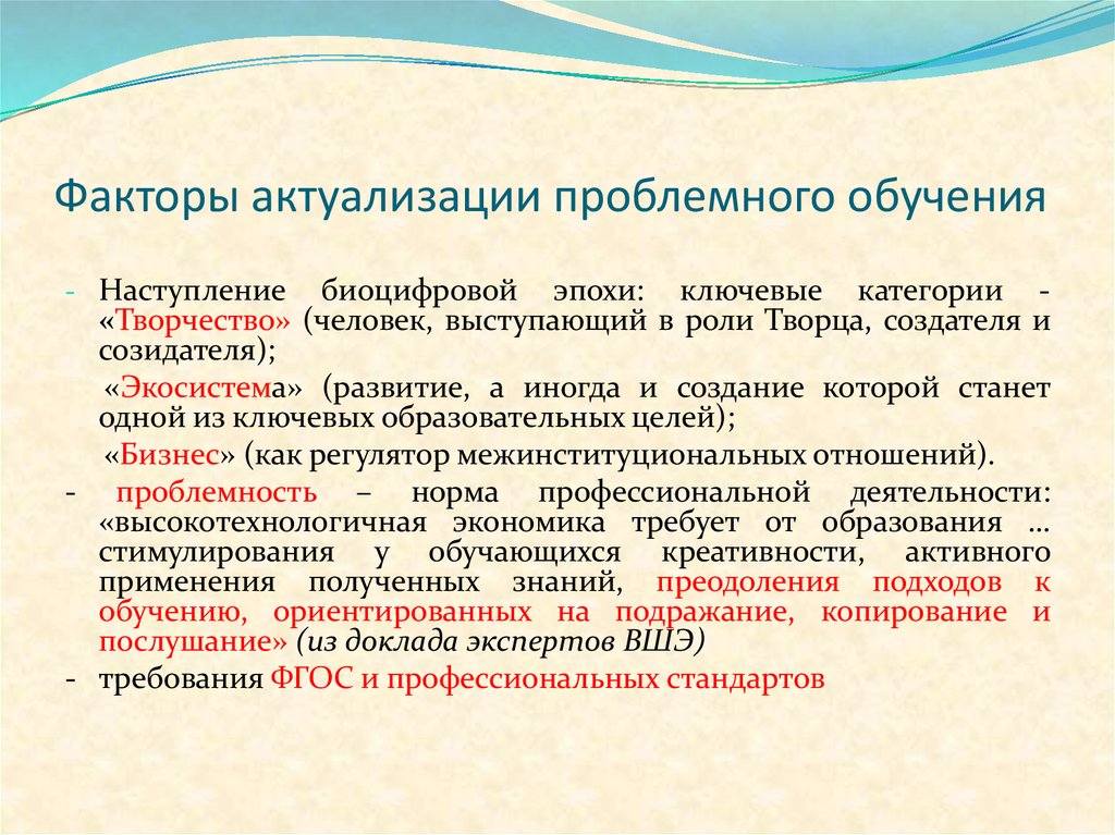 Реферат: Использование элементов проблемного обучения в преподавании экологии