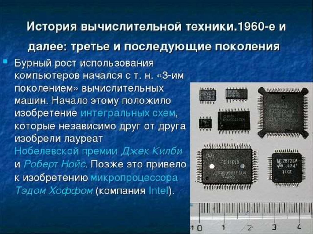 Интегральные схемы какое поколение