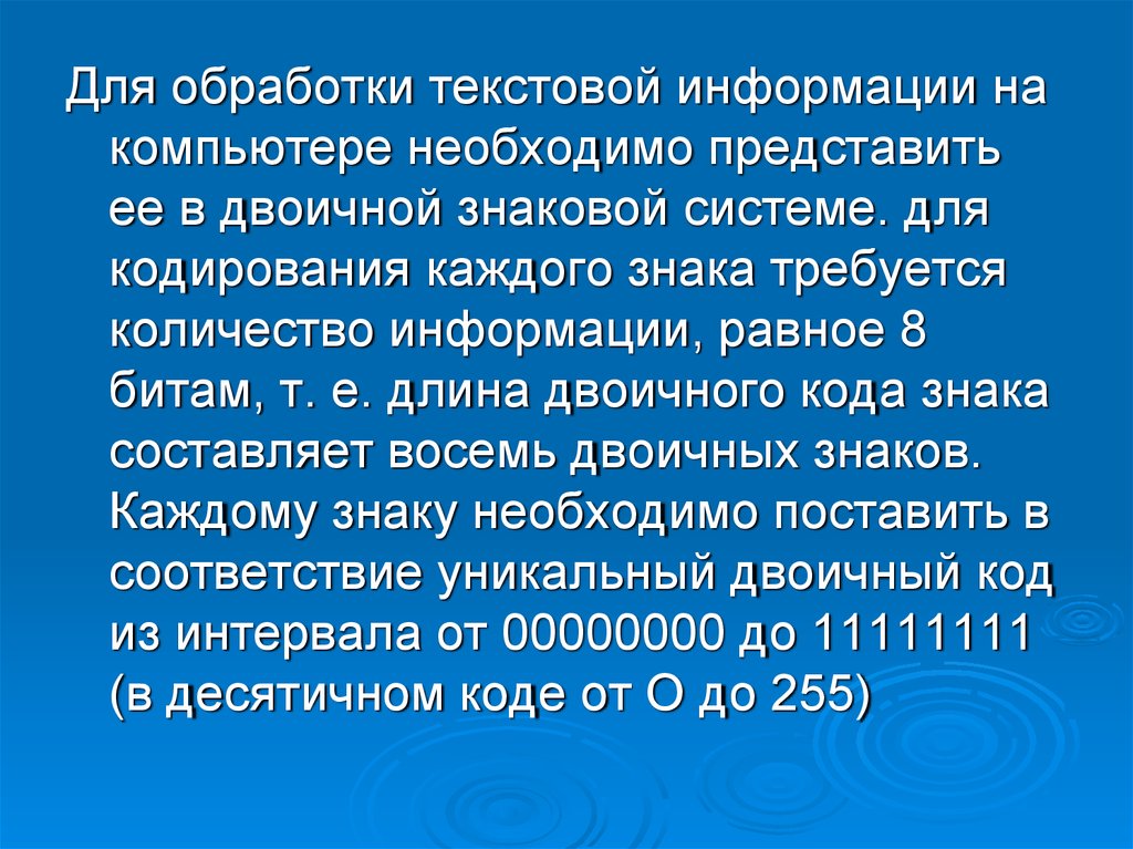 Кодирование и обработка текстовой информации презентация