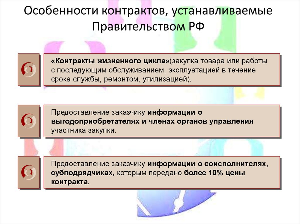 Установите контракт