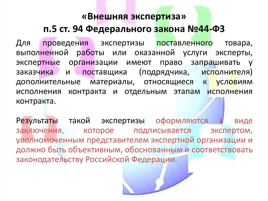 Дробление закупок по 44 фз ответственность