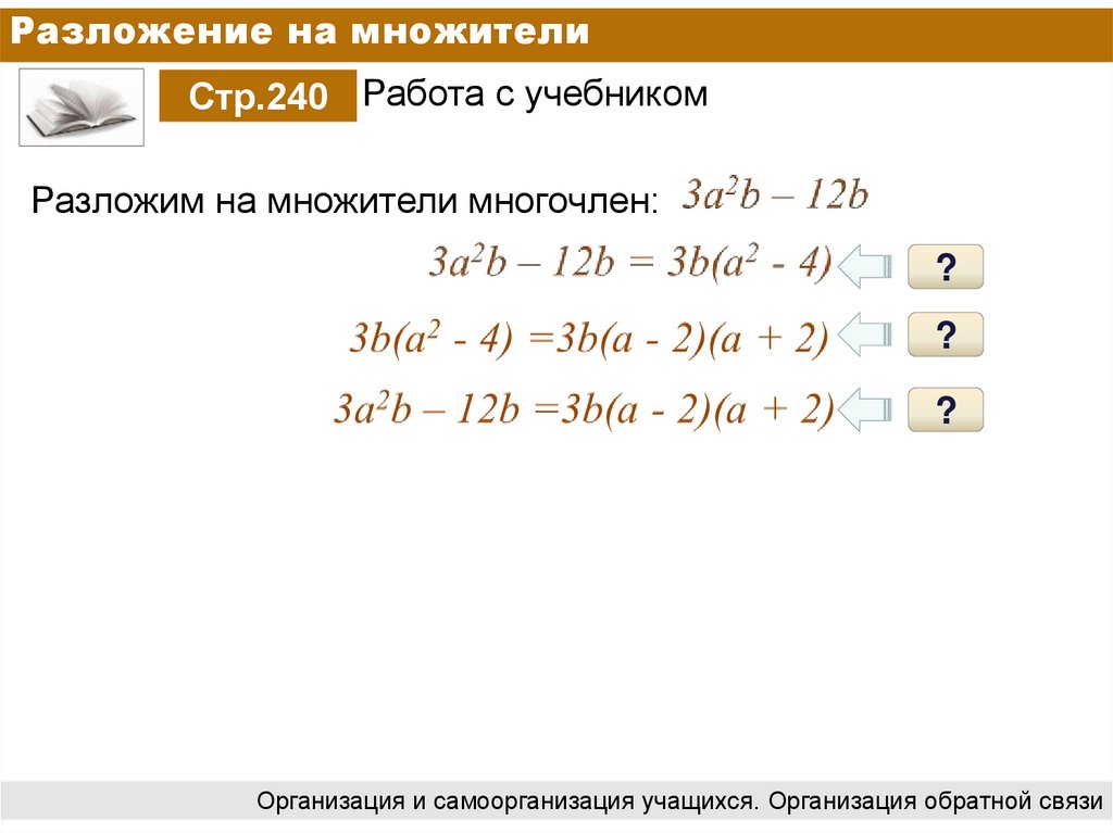 Разложить на множители различные способы