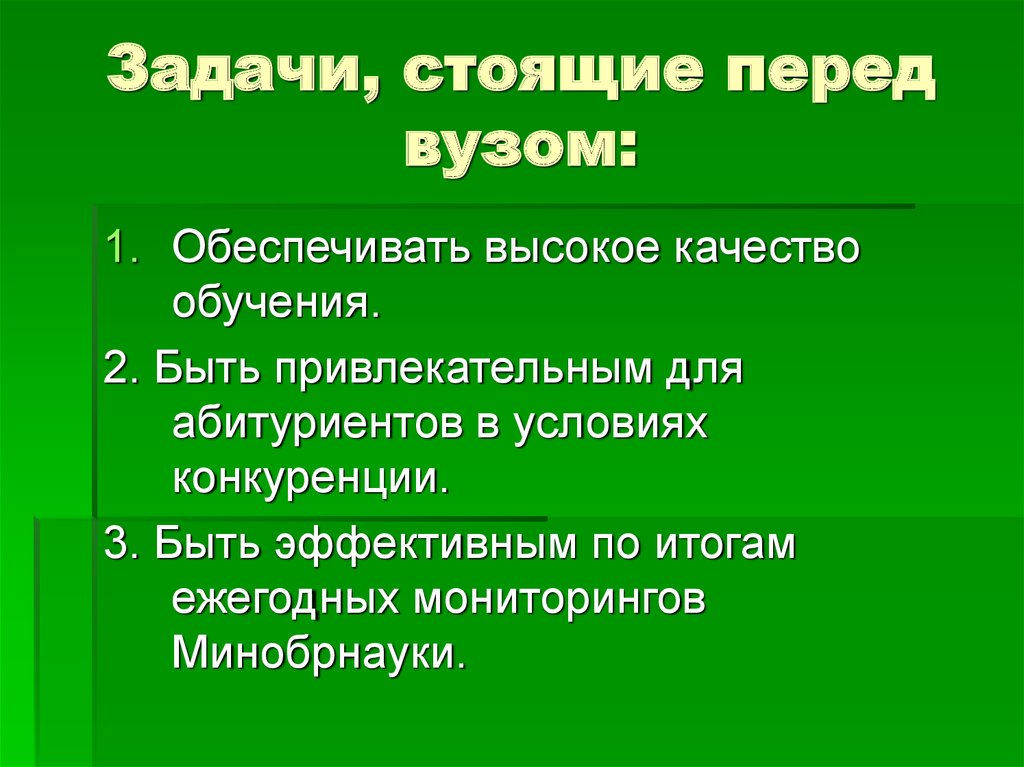 Какие задачи перед. Задачи перед образованием. Задачи стоящие перед стоящие перед современной России. Задачи, стоящие перед образованием картинки. Какие цели стоят перед учебным заведением.