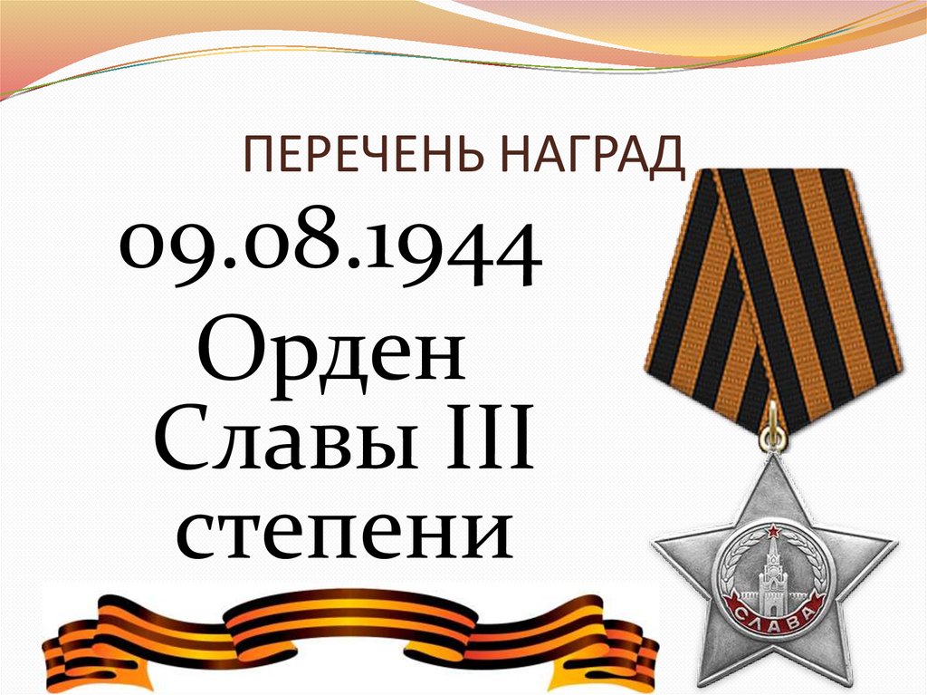 Перед вами перечень наград 10 из них