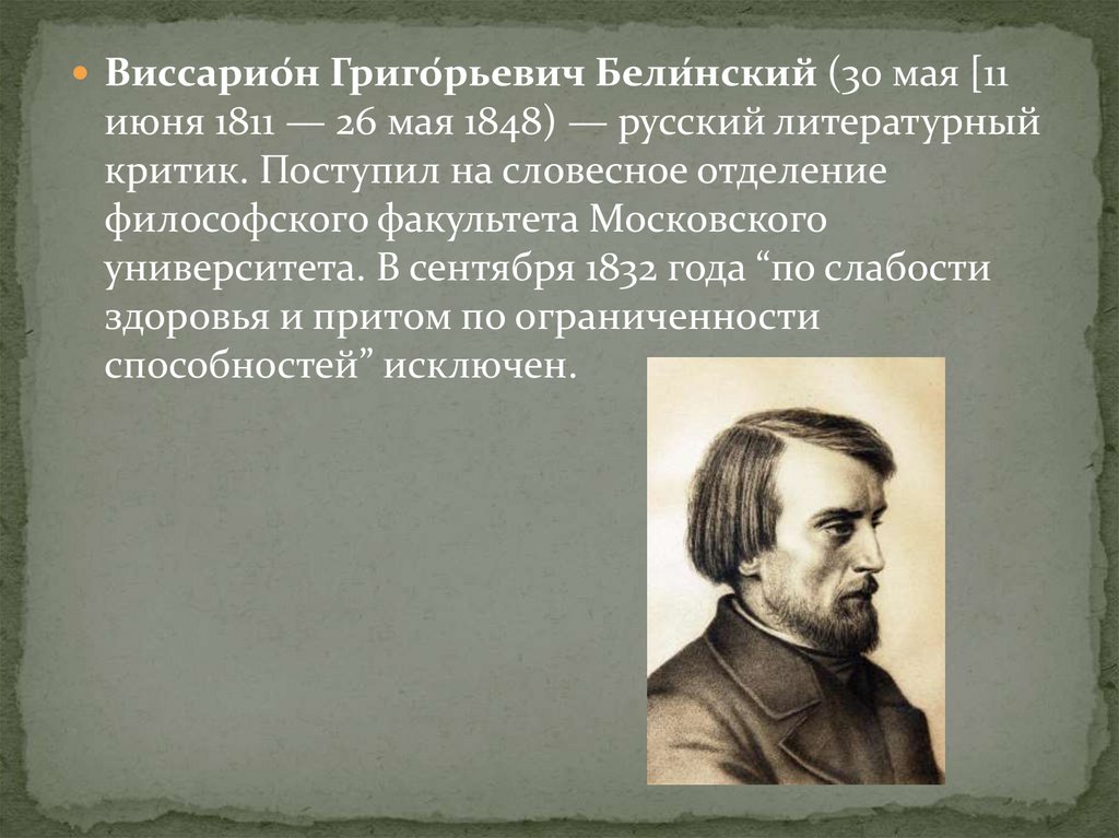 В г белинского поражало разнообразие картин