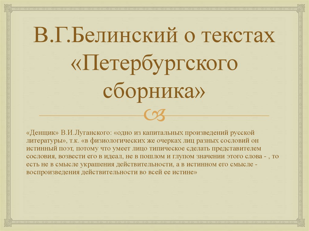 Петербургский текст. Произведения Петербургского текста. Петербургский текст это в литературе. Что такое Петербургский текст в русской литературе.