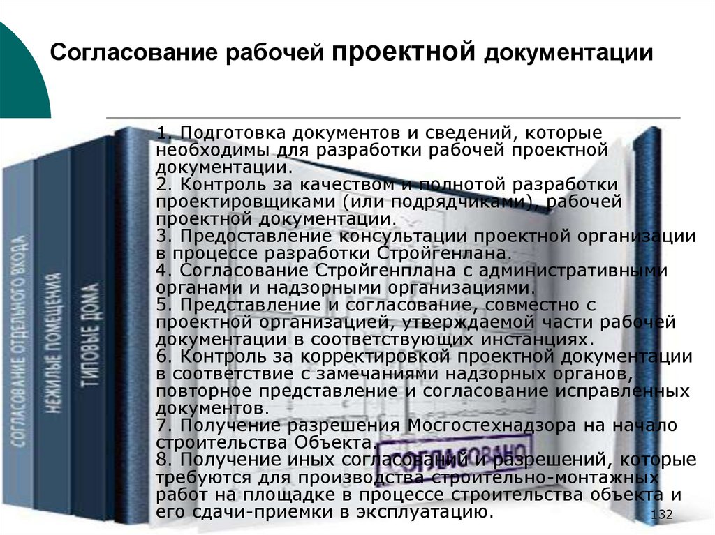 Рабочий проект и рабочая документация отличия