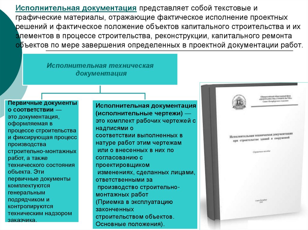 Подготовка исполнительной документации. Исполнительно-техническая документация в строительстве. Исполнительная докумен. Оформление исполнительной документации. Оформление исполнительно-технической документации.