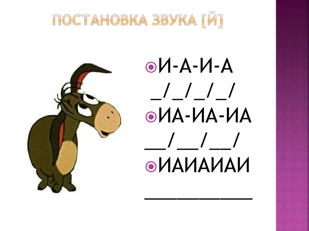 Презентация звука й