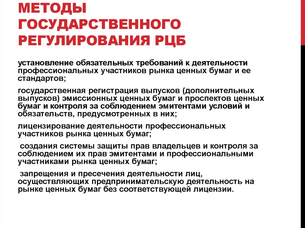 Правовое регулирование деятельности бирж презентация