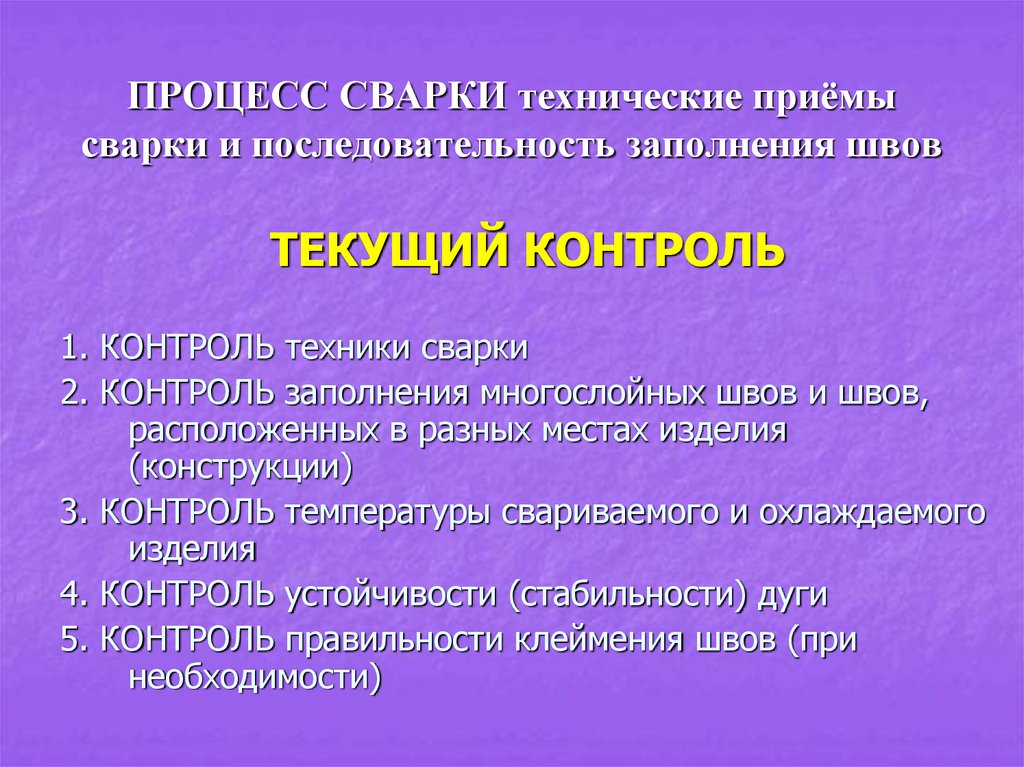 Технологические приемы. Технические приемы. На что обращают внимание при контроле исходных материалов.