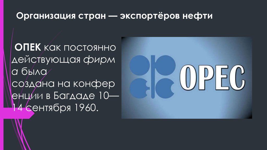 Группировка стран экспортеров нефти