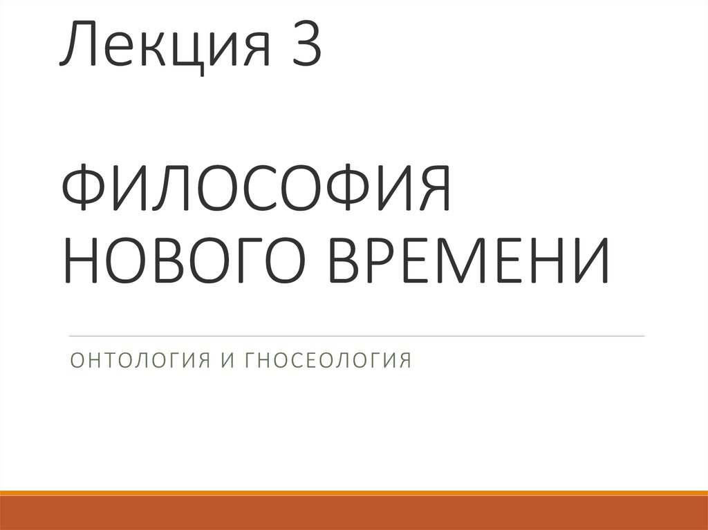 Онтология и гносеология презентация