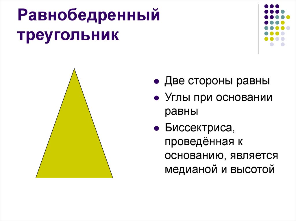 Равнобедренный треугольник составленный из равнобедренных треугольников