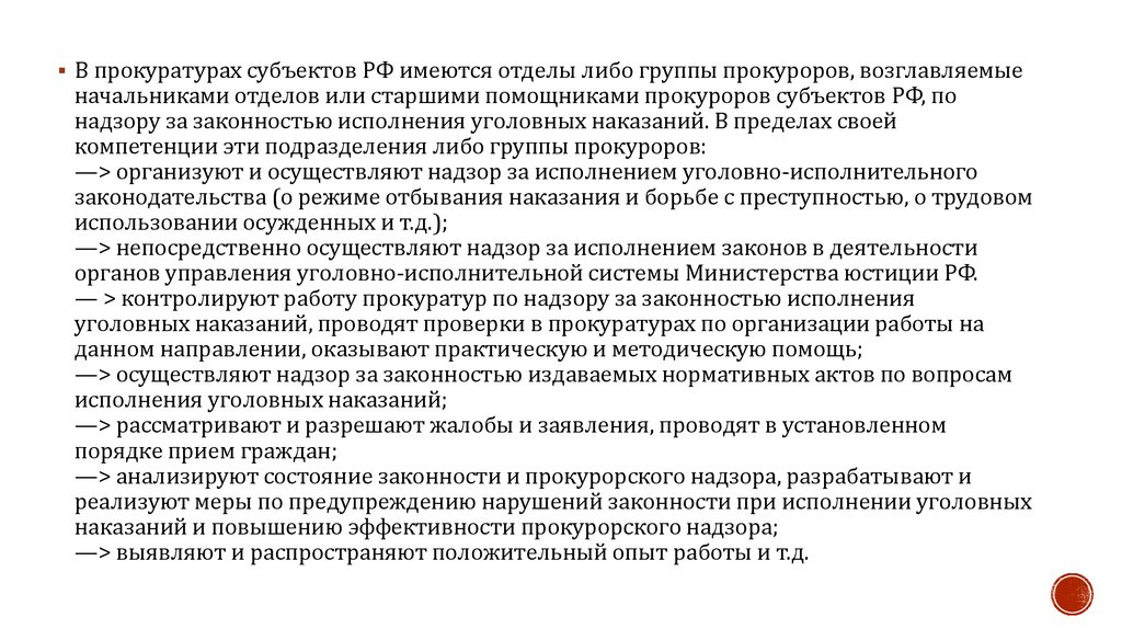 Доклады прокуроров о состоянии законности