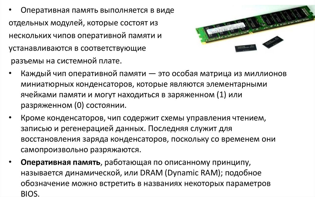 Как работает память. Оперативная память презентация. Оперативная память для чего. Маркировка чипов оперативной памяти. Оперативная память Ram.