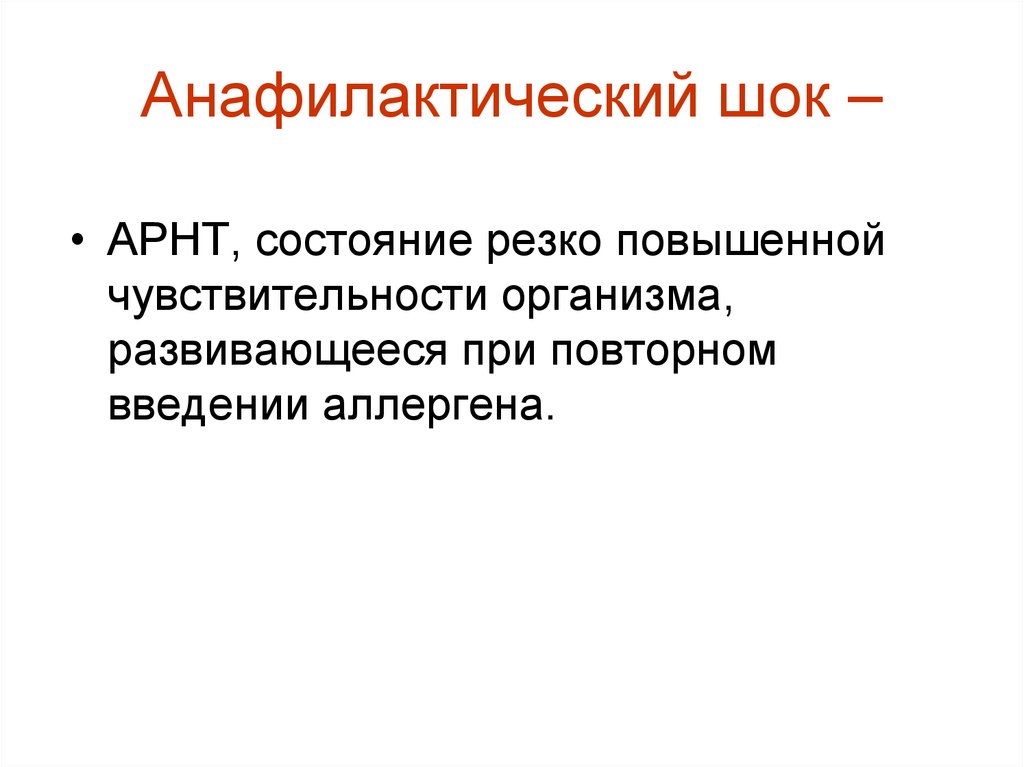 Патология иммунной системы презентация