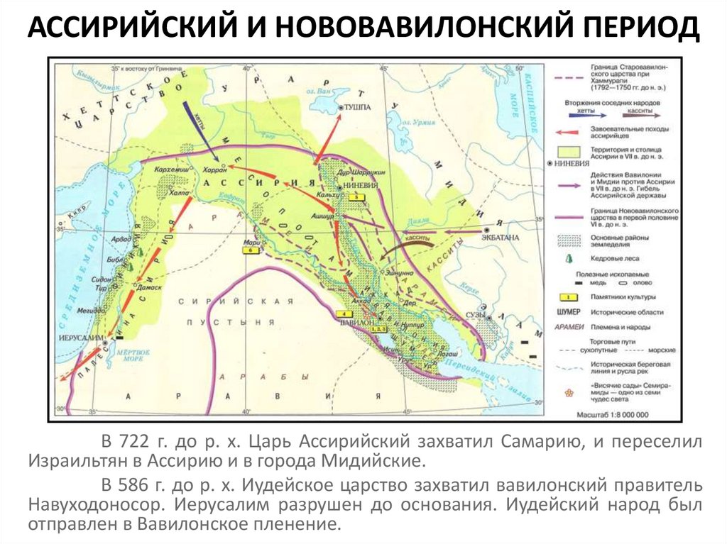 Ассирия вавилон карта