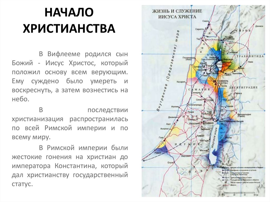 Карта иудеи времен иисуса христа на русском