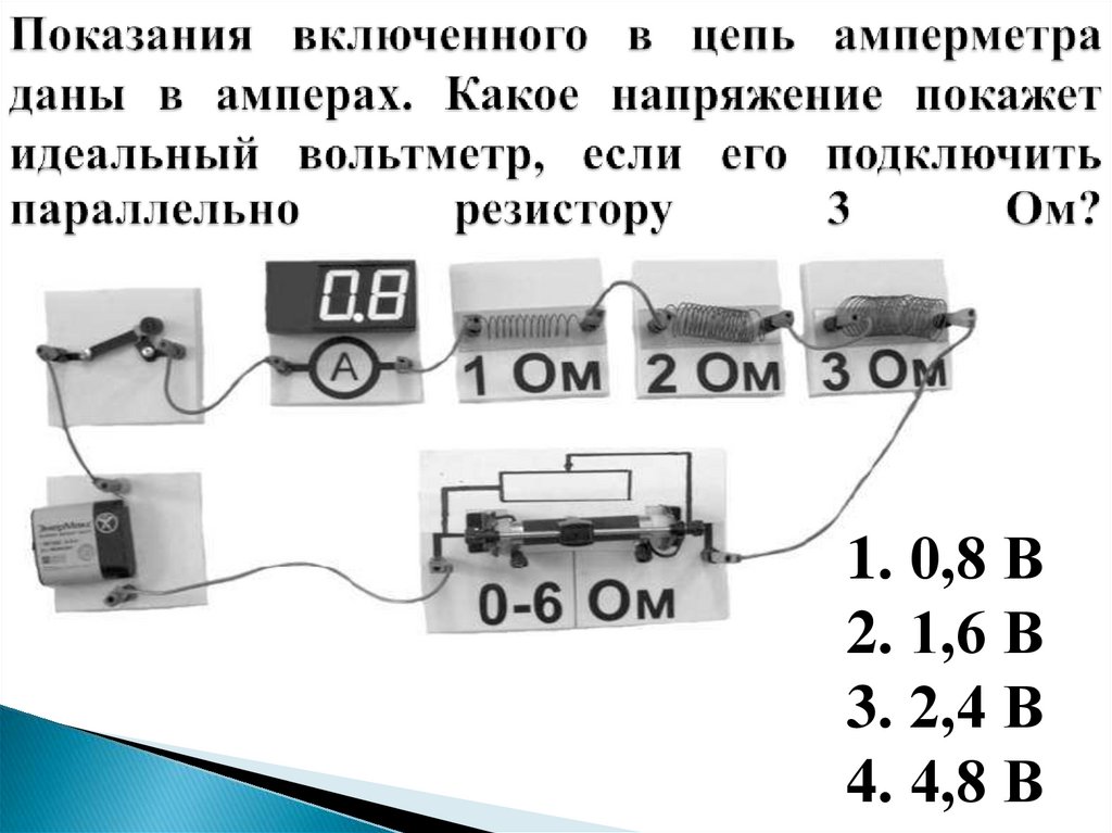 На рисунке представлена электрическая цепь вольтметр показывает 2 в