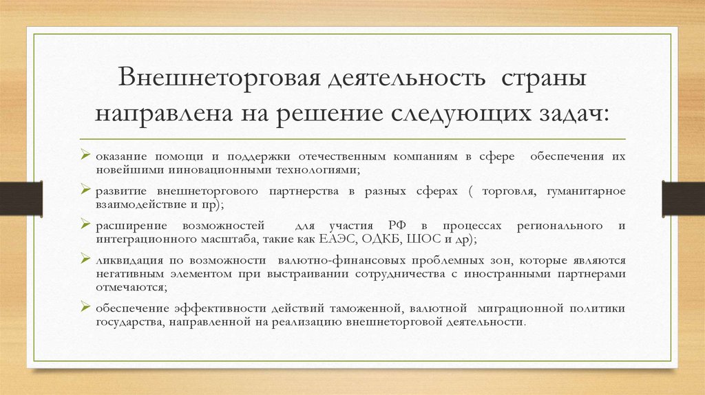 Реферат: Правовое регулирование внешнеторговой деятельности в России