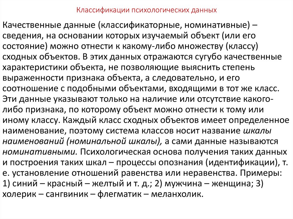 Психологические данные. Психология данные. Анализ номинативных данных. Анализ номинативных данных в психологии. Номинативная таблица в психологии.