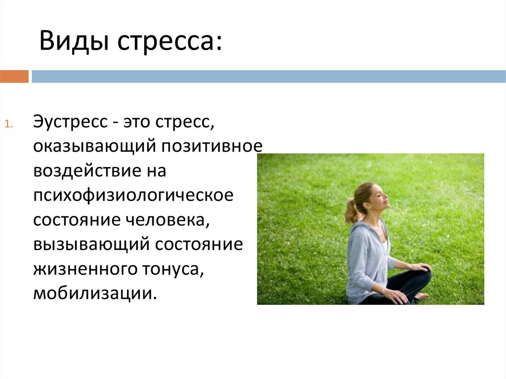 Ключевое влияние. Виды стресса фото. Стресс в подростковом возрасте. Типы людей в стрессовой. Причины подросткового стресса.