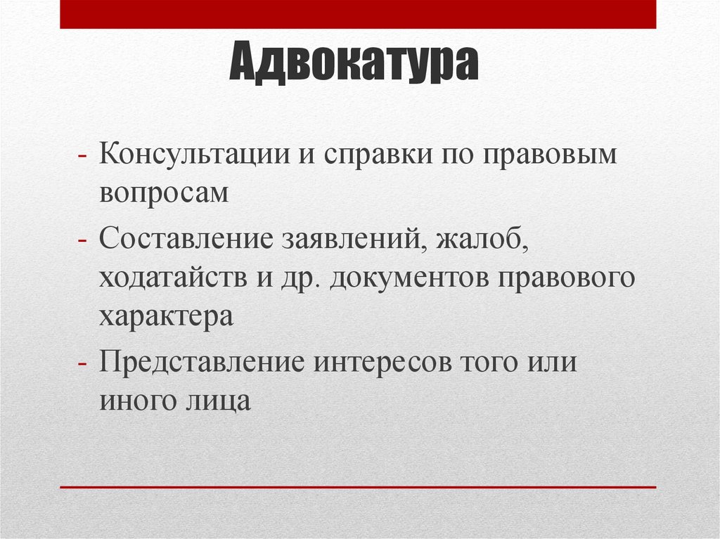 Функции адвокатуры. Адвокатура. Адвокатура понятие. Адвокатура это кратко. Адвокатура Обществознание.