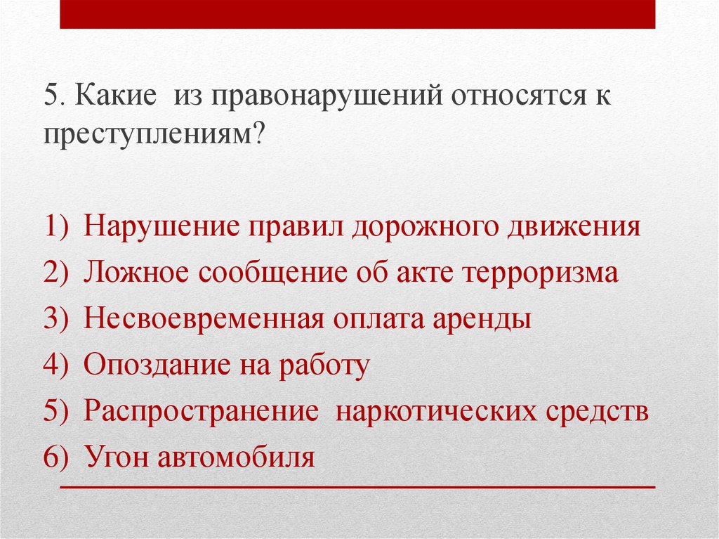 Среди перечисленных правонарушений гражданским является