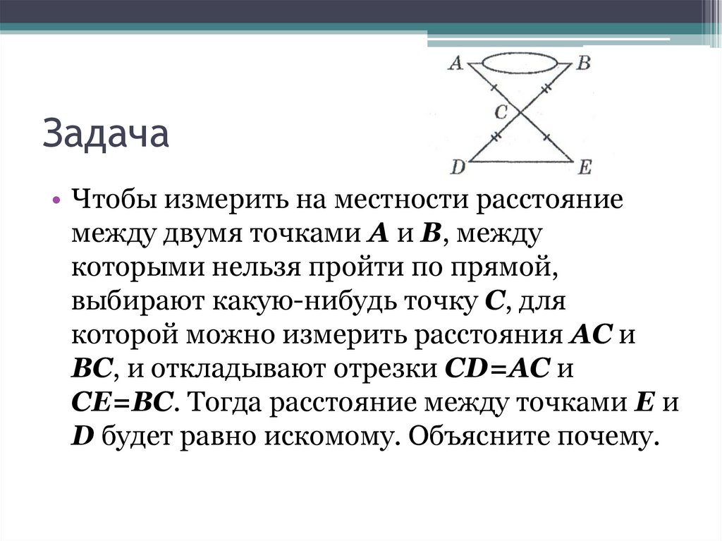 Расстояние на местности между двумя