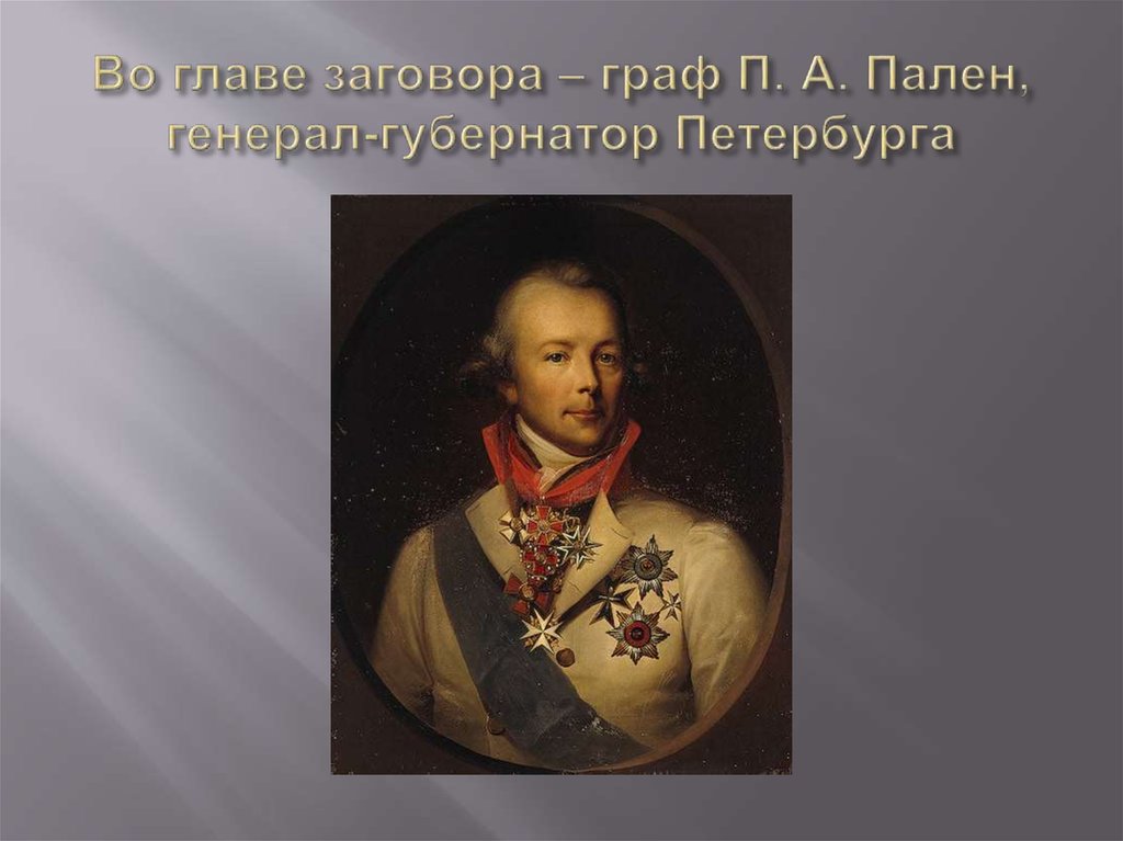 Дер пален