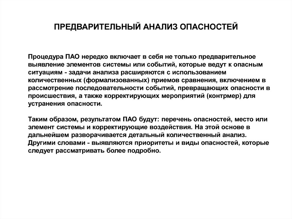 Качественные методы анализа опасностей презентация