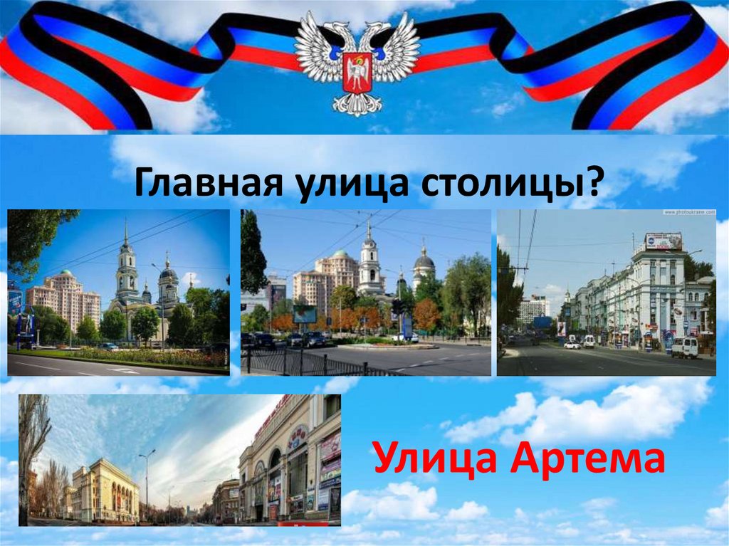 Город артем презентация