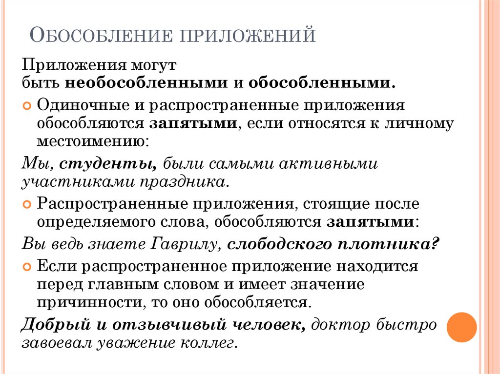 Укажите верное объяснение условий обособления приложения ты как одессит