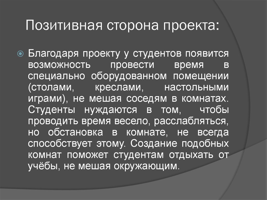 Благодаря проект. Позитивная сторона аффиляции. Позитивная сторона аффилтпуит.