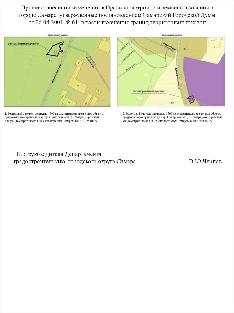 Порядок подготовки проекта правил землепользования и застройки