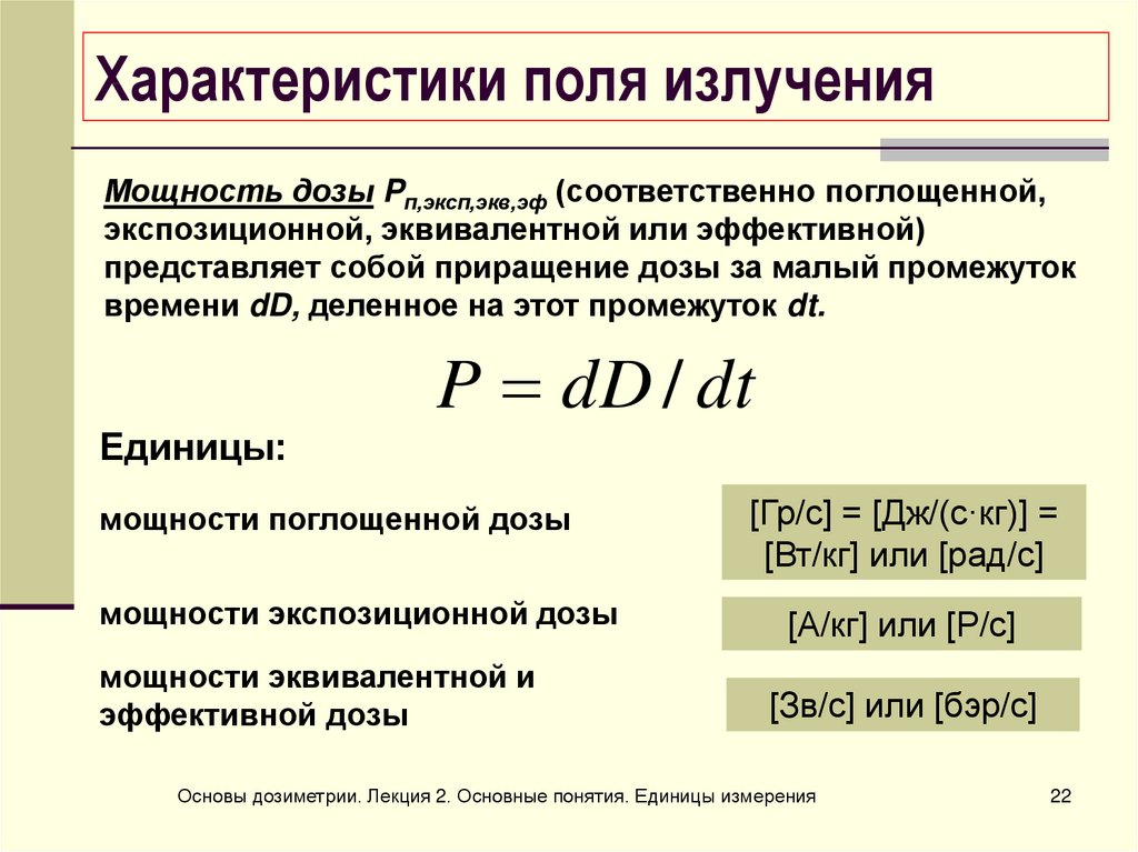 Поле характеристика