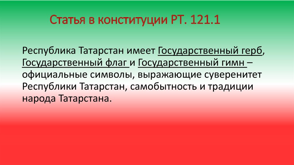 История республики татарстан презентация