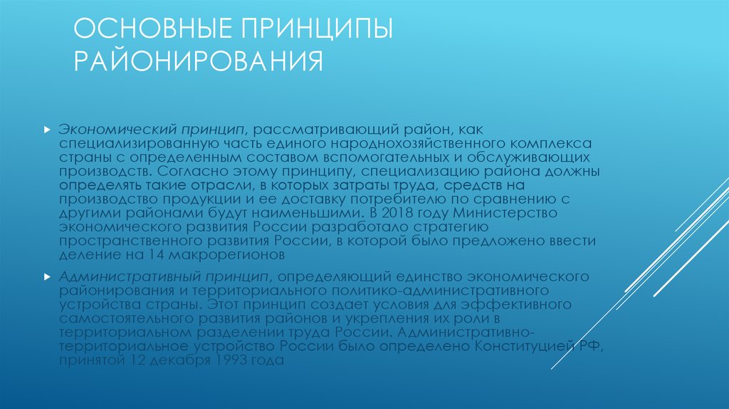 Экономическое районирование презентация. Особенности легочного кровообращения. Особенности кровоснабжения легких. Приемы активного слушания. Рейнский Союз.