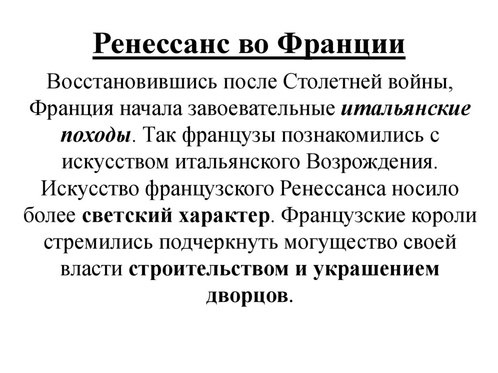 Возрождение во франции презентация