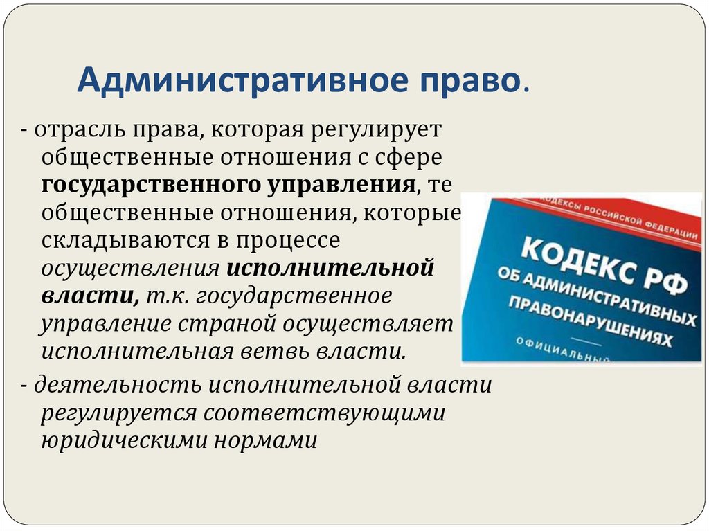 Презентация по обществознанию по теме административные правоотношения 9 класс