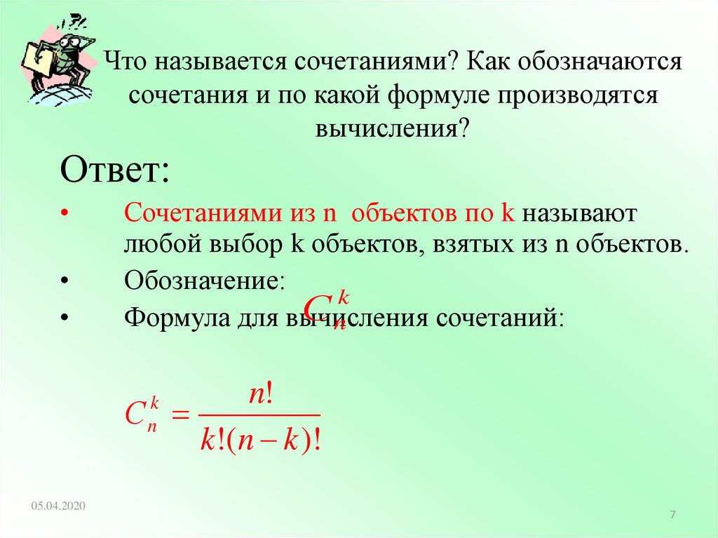 Сочетания 9 класс алгебра презентация