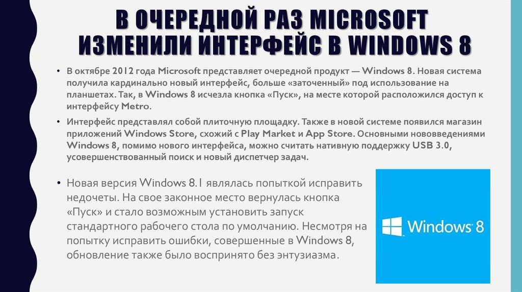 В очередной раз Microsoft изменили интерфейс в windows 8
