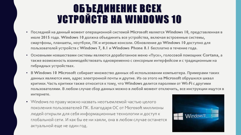 Объединение всех устройств на windows 10