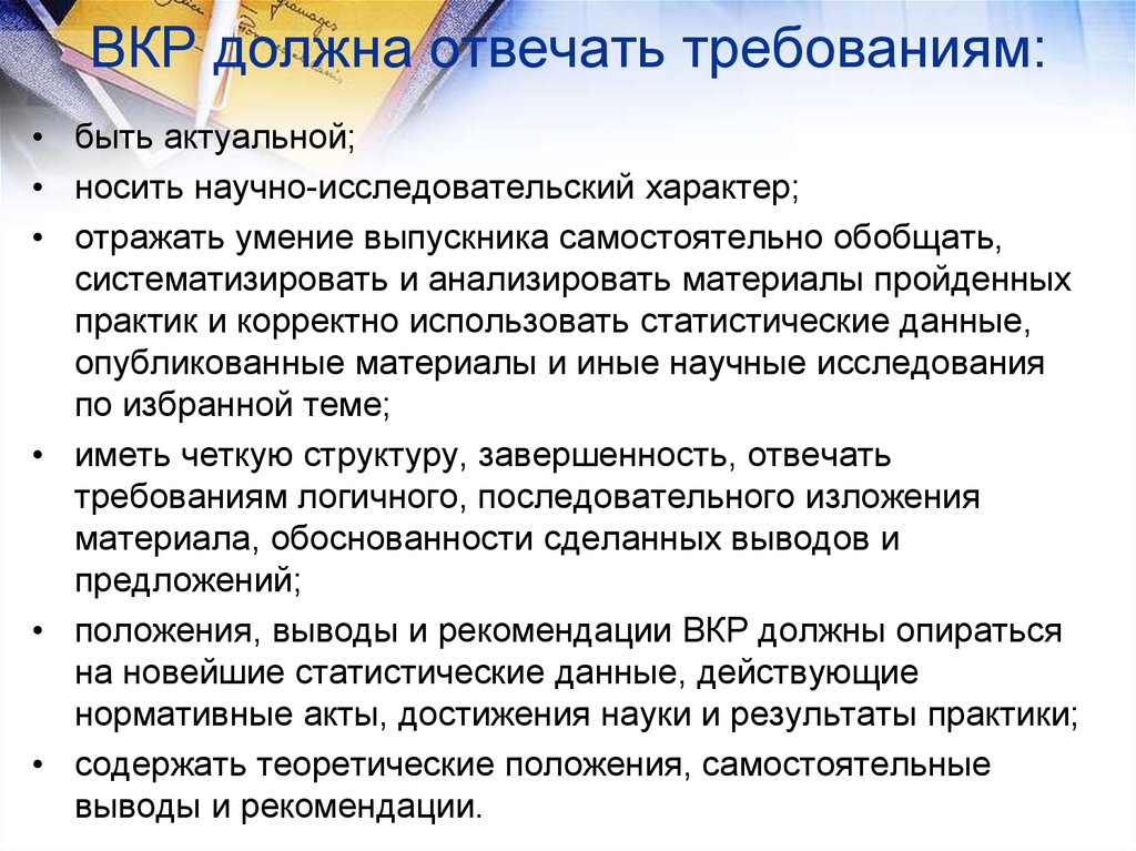 Положение предложения. Рекомендации к ВКР. Замечания по ВКР. Недостатки по ВКР примеры. Замечания по оформлению ВКР.