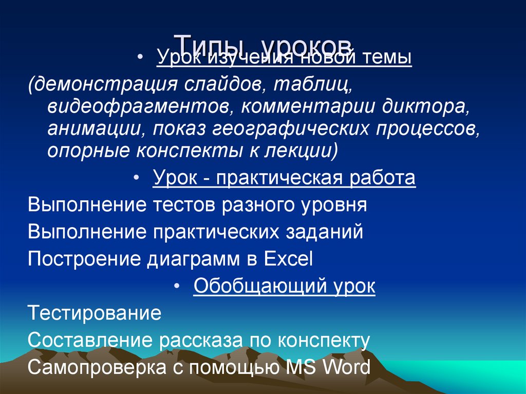 Процессы географии. Вступление по Гео презентацию.