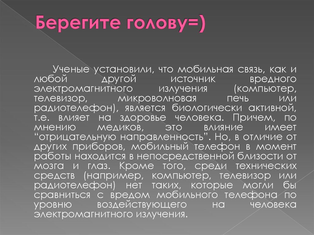 Береги голову. Берегите голову. Береги мозг. Правила как беречь мозг. Голову надо беречь.