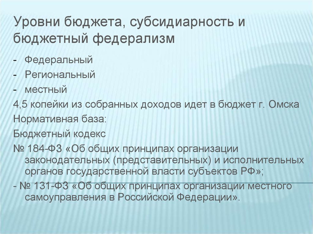 Принцип субсидиарности это. Принцип субсидиарности. Принцип субсидиарности примеры. Субсидиарность как принцип федерализма. Принцип субсидиарности РФ.