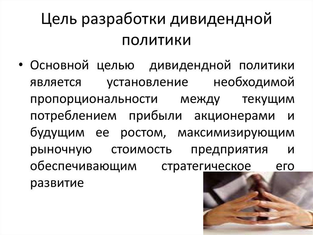 Основной политики является