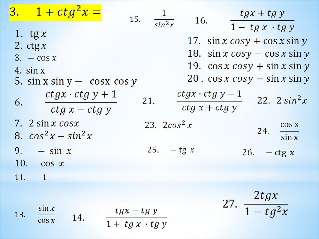 Вычислите ctg 0. Sin cos TG CTG формулы. Sin cos TG CTG таблица формулы. TGX формулы тригонометрии. TG CTG 1 формула.